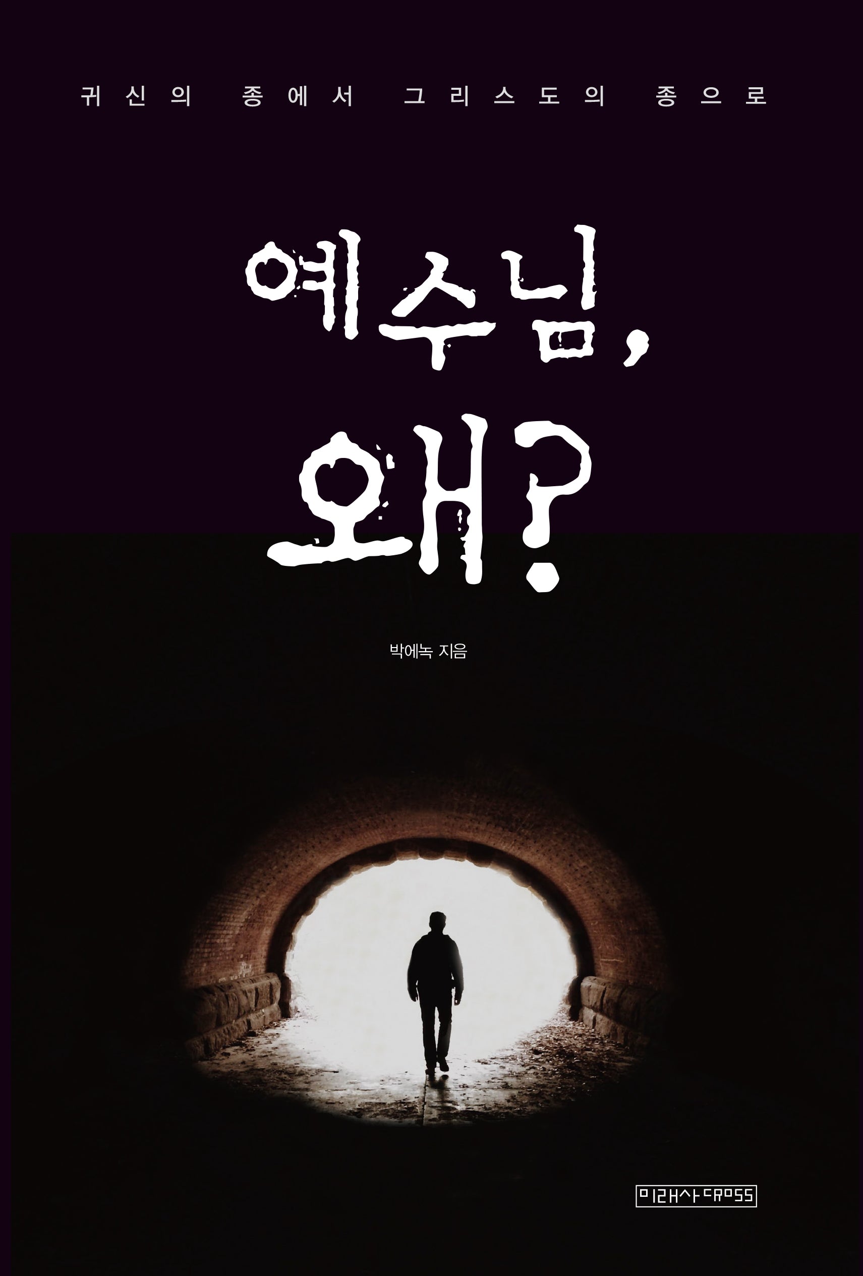 예수님 왜?
