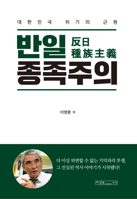 반일 종족주의
