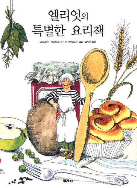 엘리엇의 특별한 요리책(양장본 HardCover)