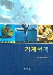 기계설계