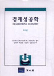 경제성공학(9판)