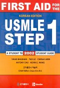 FIRST AID FOR The USMLE Step 1