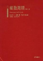 세포주기(2판)