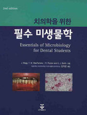 필수 미생물학(치의학을 위한)(양장본 HardCover)