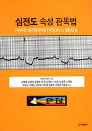 심전도 속성 판독법