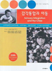 감각통합과 아동