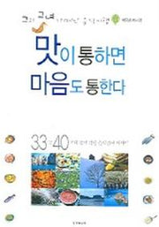 맛이 통하면 마음도 통한다