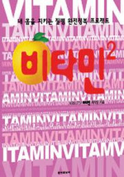 내 몸을 지키는 질병 완전정복 프로젝트(KBS 2TV 비타민 2)