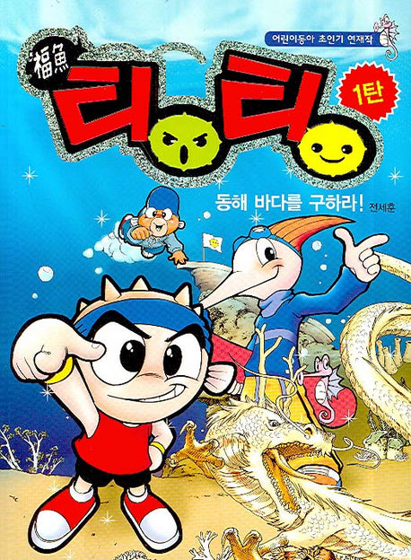 복어 팅팅 1탄