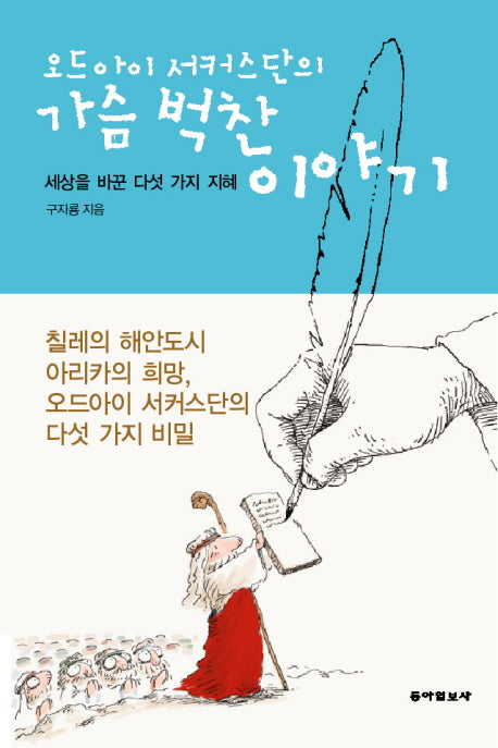 오드아이 서커스단의 가슴 벅찬 이야기(양장본 Hardcover)