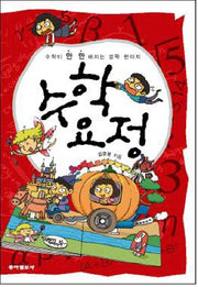 수학 요정