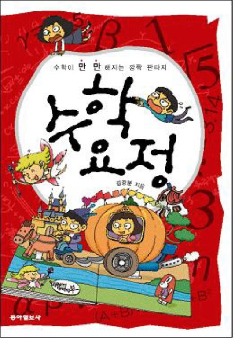 수학 요정