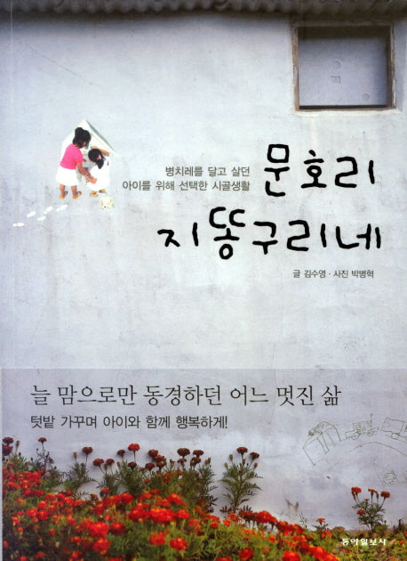 문호리 지똥구리네