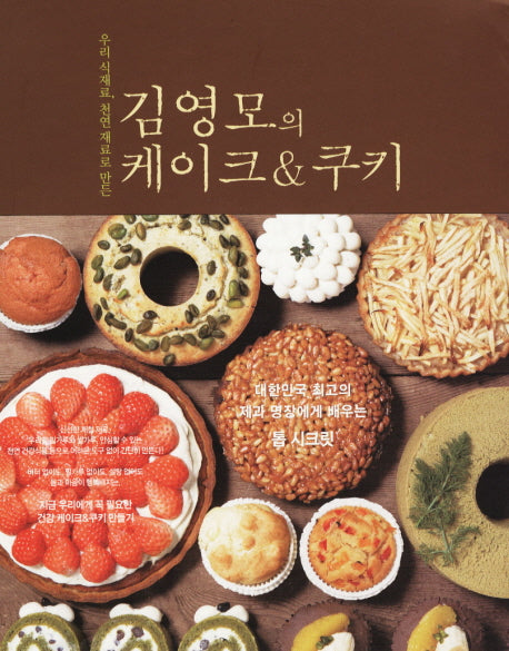 김영모의 케이크 쿠키