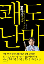 쾌도난마(박종진의)