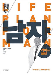 흔들리지 않는 남자: 라이프 플랜