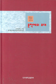 문학에의 초대