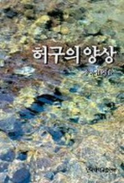 허구의 양상