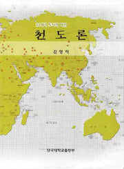 천도론