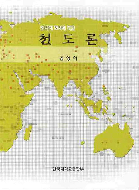 천도론