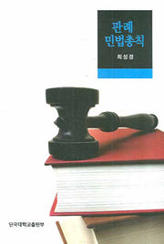 판례 민법총칙
