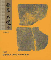 탑영 명선 (중)