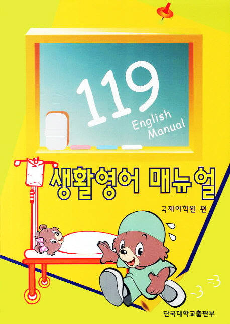 생활영어 매뉴얼(CD1장포함)