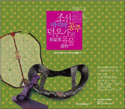 조선 마지막 공주 덕온가의 유물