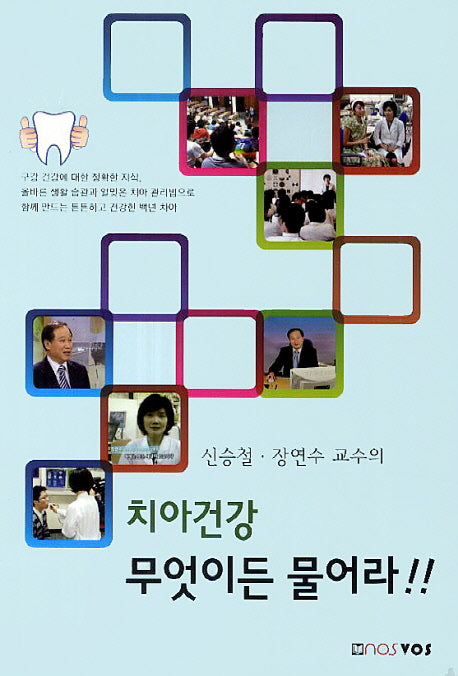 치아건강 무엇이든 물어라