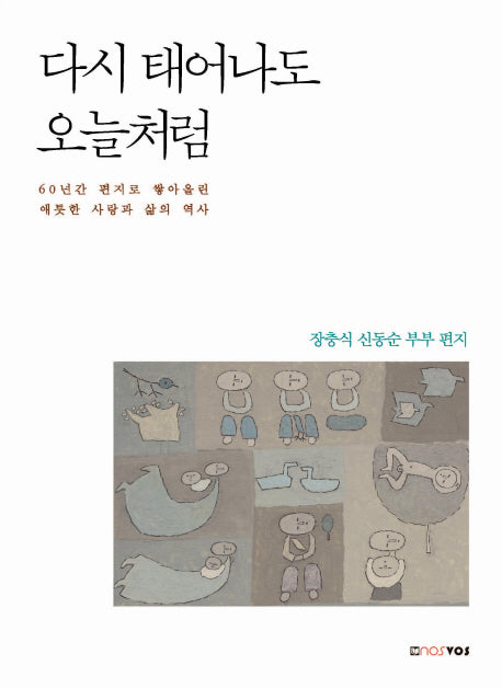 다시 태어나도 오늘처럼(양장본 HardCover)