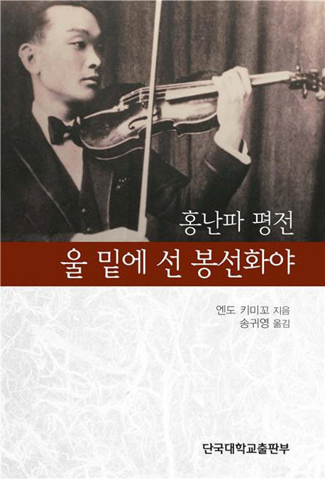 울 밑에 선 봉선화야