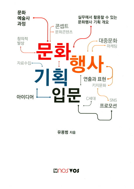 문화 행사 기획 입문