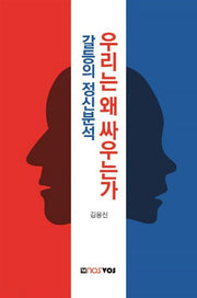 우리는 왜 싸우는가