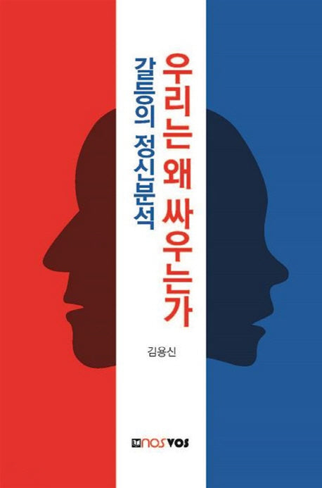 우리는 왜 싸우는가