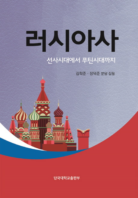 러시아사