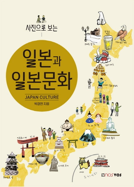 사진으로 보는 일본과 일본문화
