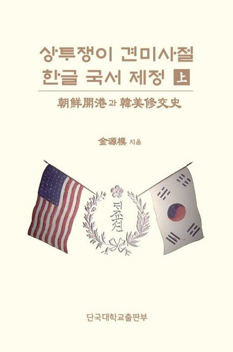 상투쟁이 견미사절 한글 국서 제정(상)