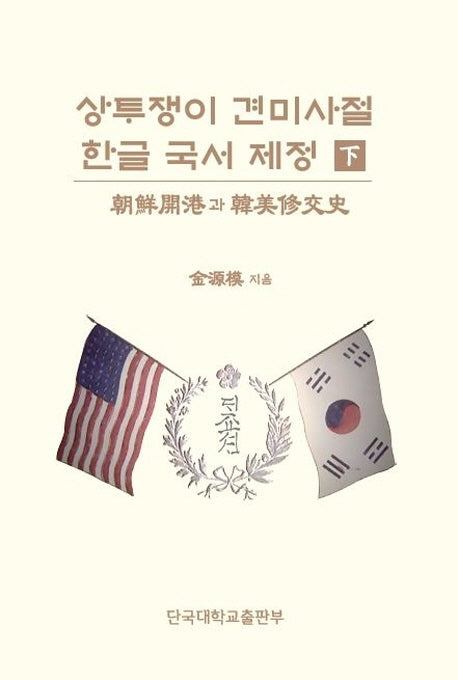 상투쟁이 견미사절 한글 국서 제정(하)