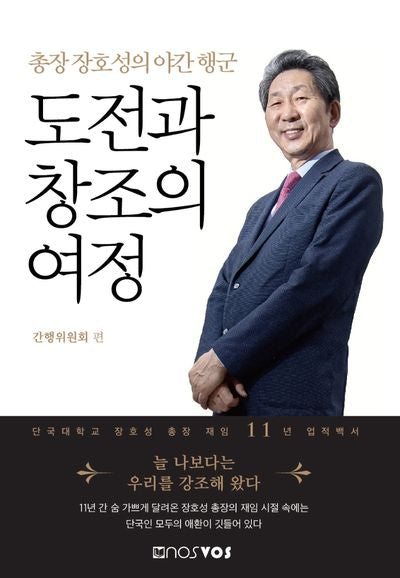 도전과 창조의 여정