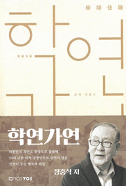 학연가연