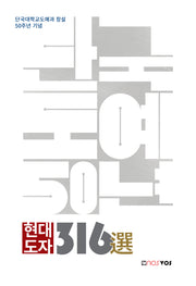 현대 도자 316선