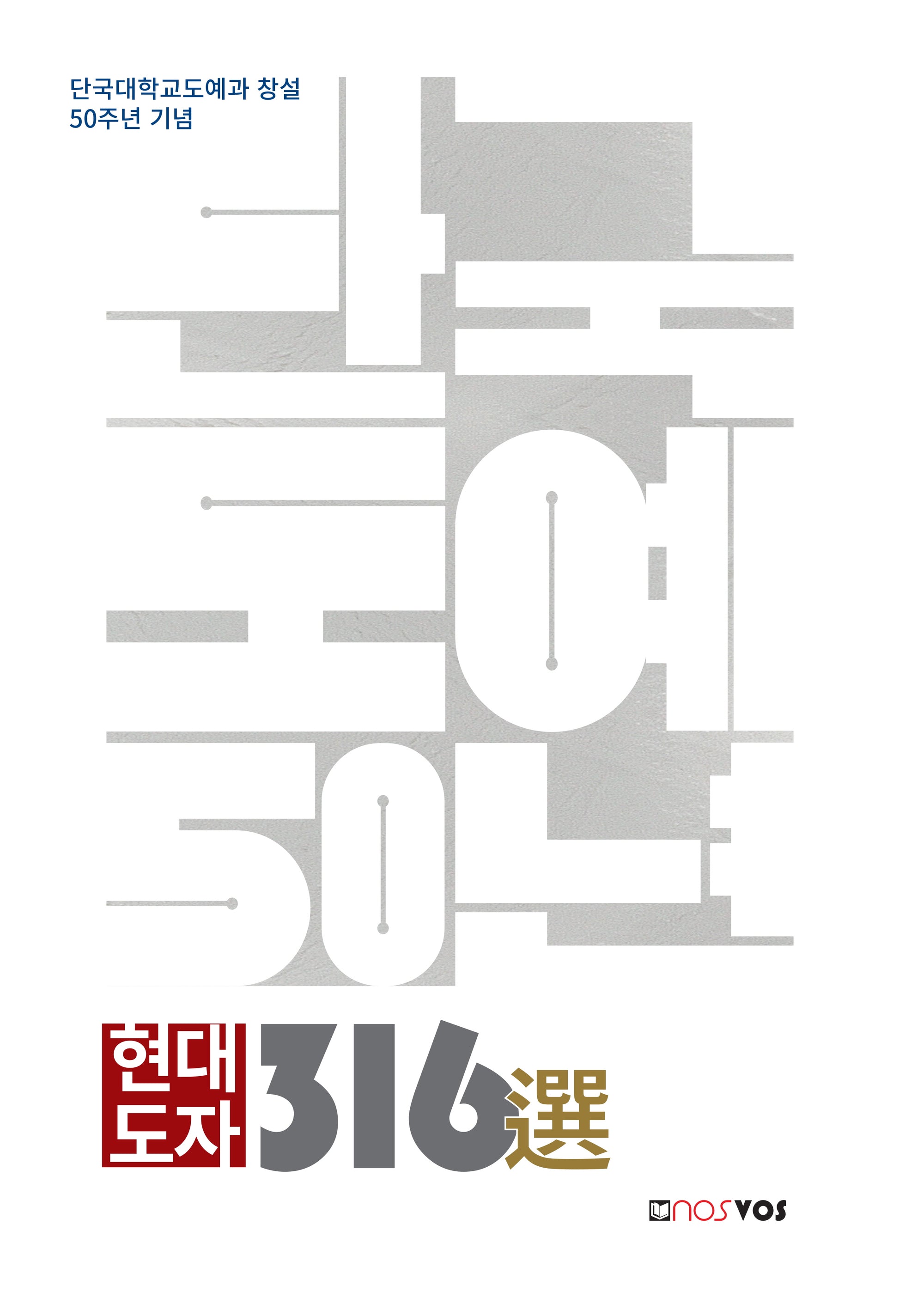 현대 도자 316선