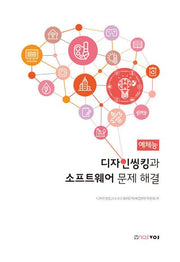 디자인씽킹과 소프트웨어 문제 해결: 예체능(2023)