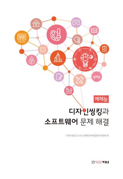 디자인씽킹과 소프트웨어 문제 해결: 예체능(2023)
