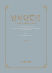 남북한문전 14: 현대(7)