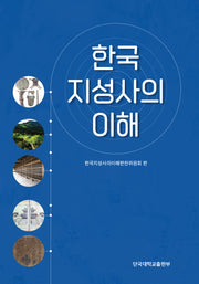 한국지성사의 이해