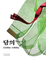 당의