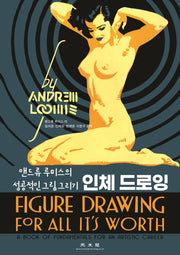 인체 드로잉