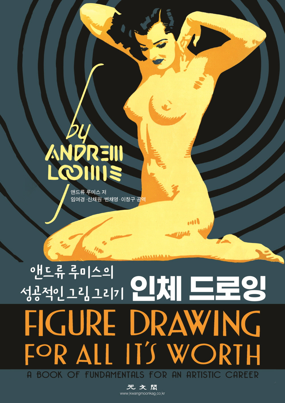인체 드로잉