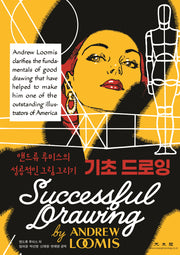 기초 드로잉